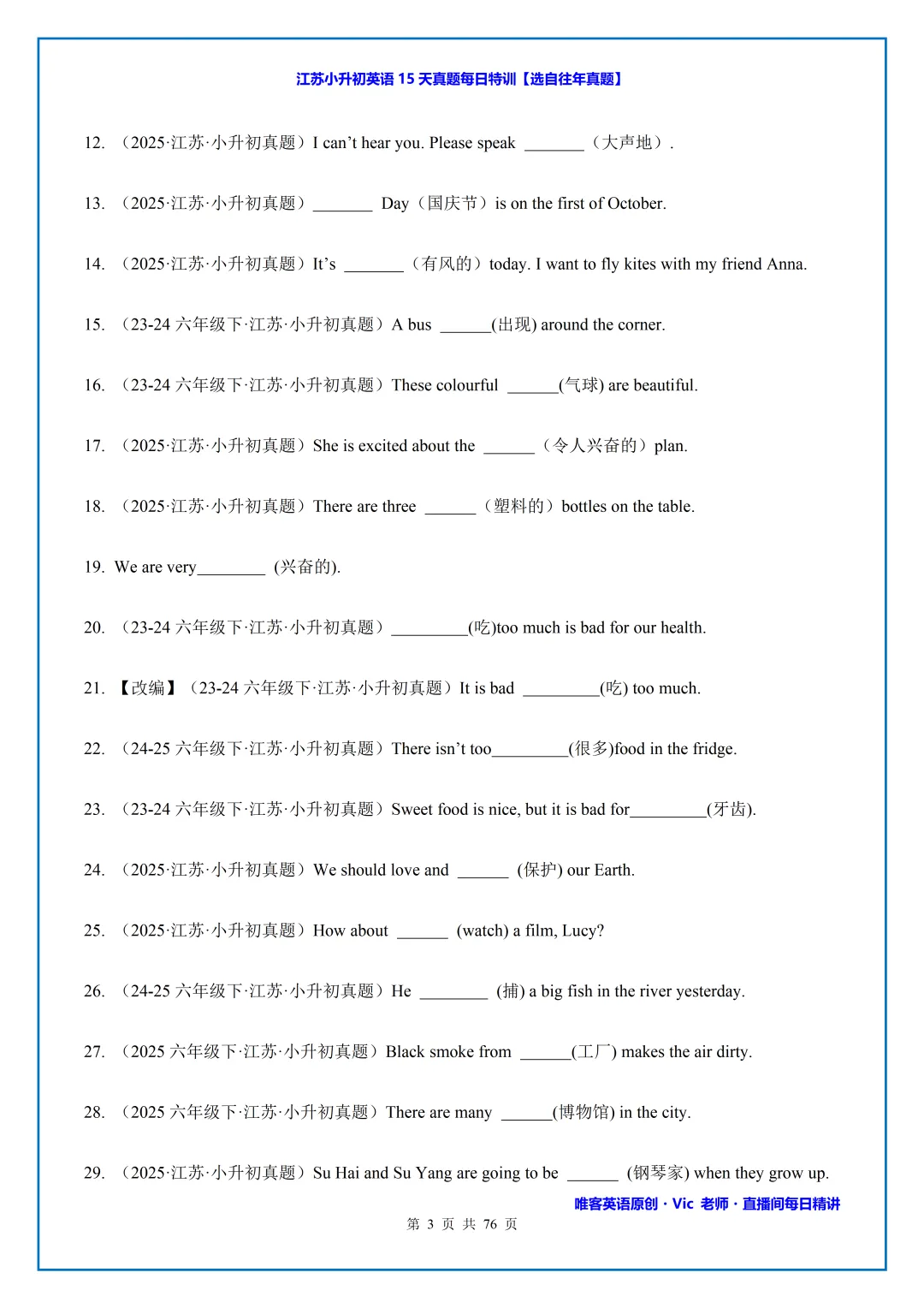 江苏小升初15天真题特训打卡【公益课堂】 第5张