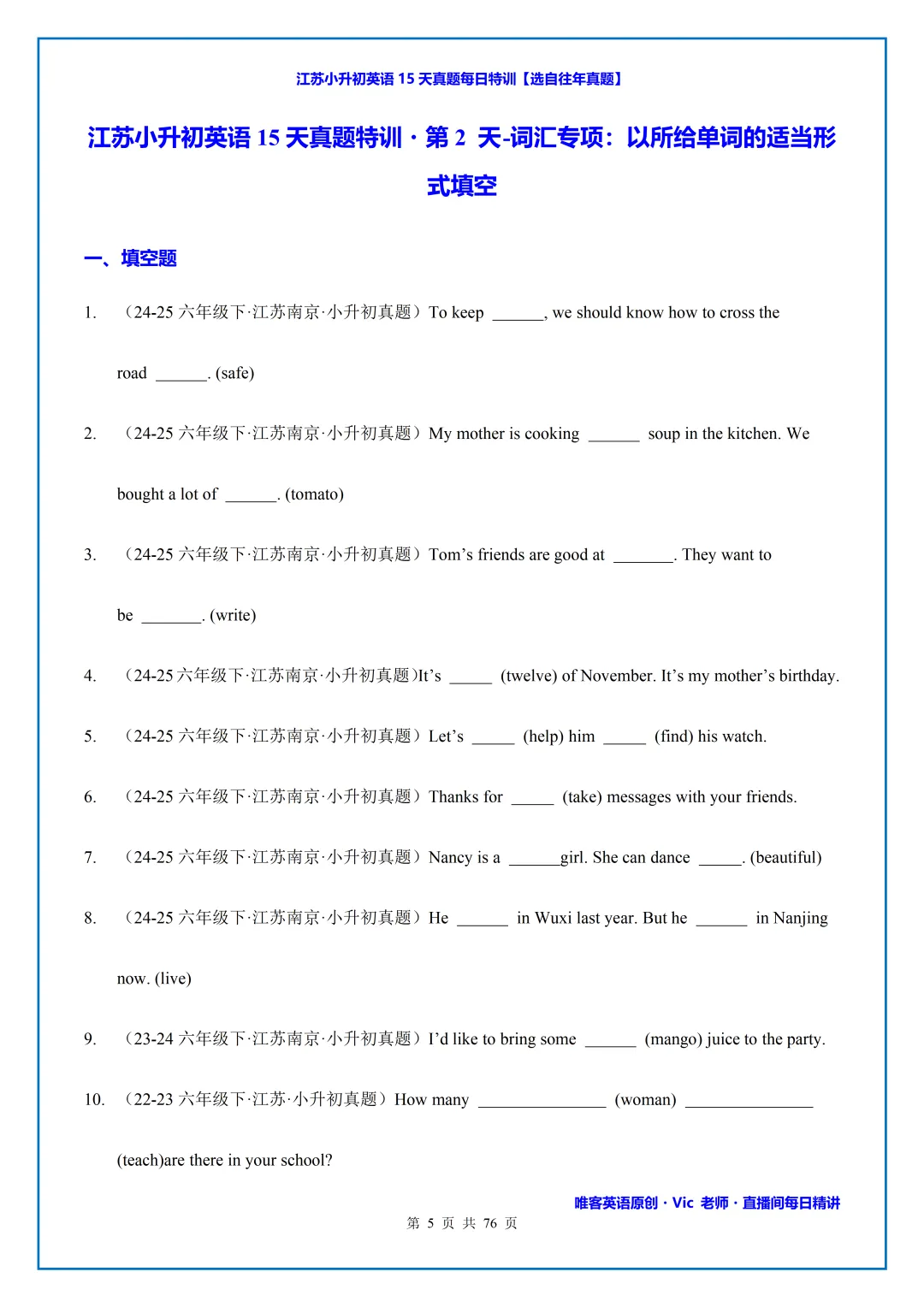 江苏小升初15天真题特训打卡【公益课堂】 第6张