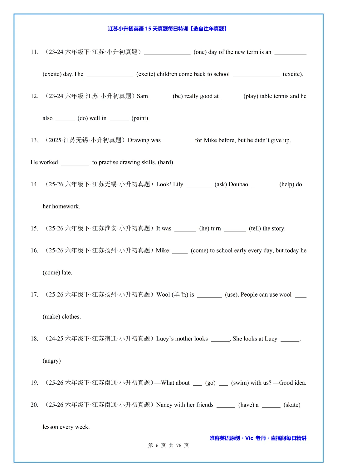 江苏小升初15天真题特训打卡【公益课堂】 第7张