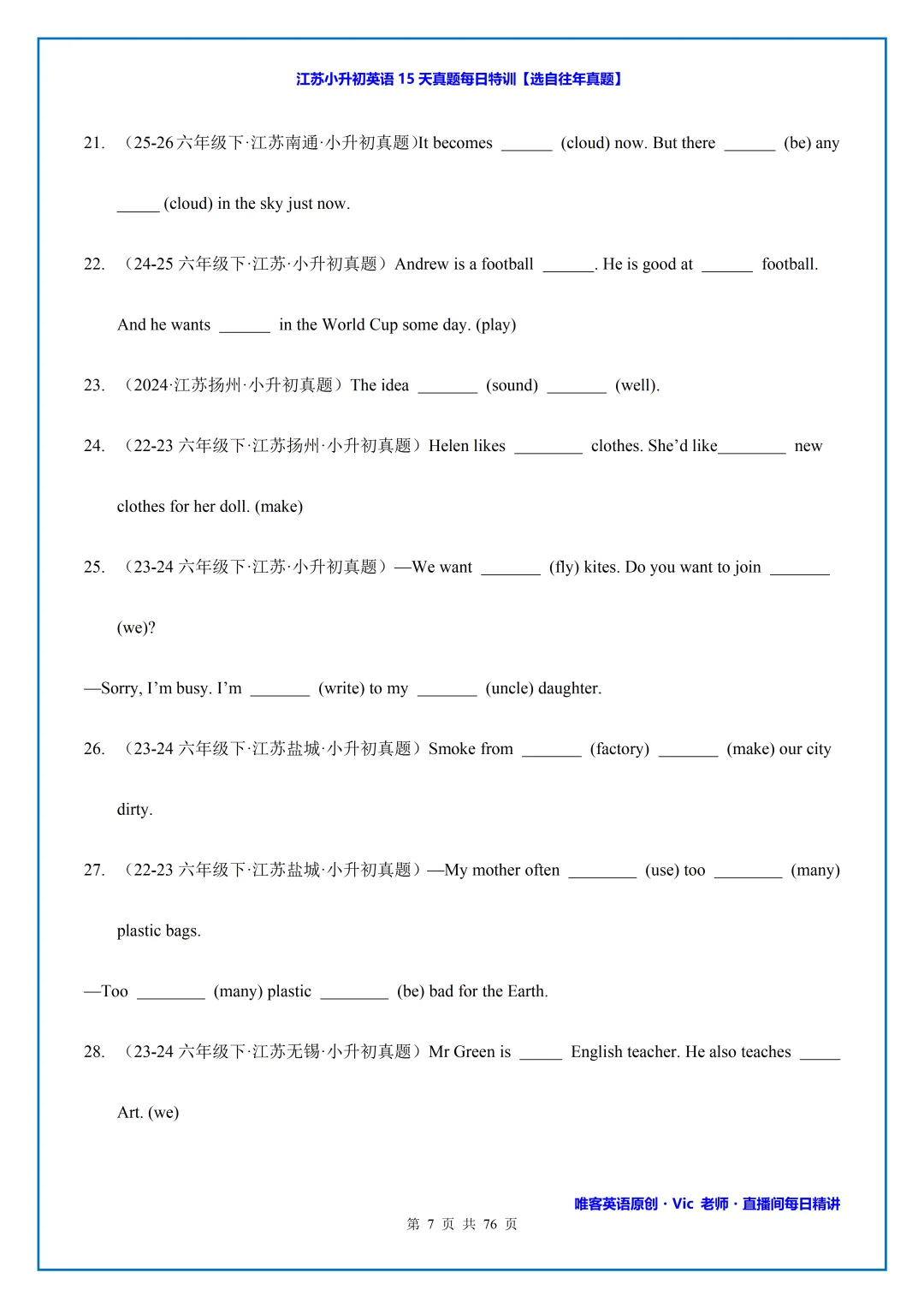 江苏小升初15天真题特训打卡【公益课堂】 第8张