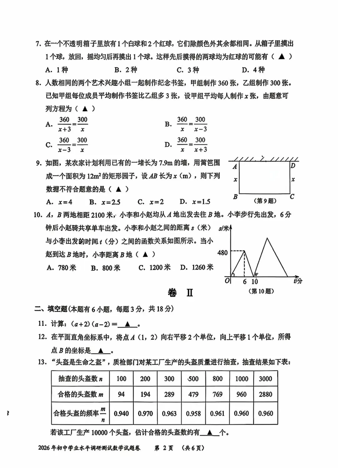 2026.4.22浙江衢州中考一模数学试卷 第2张
