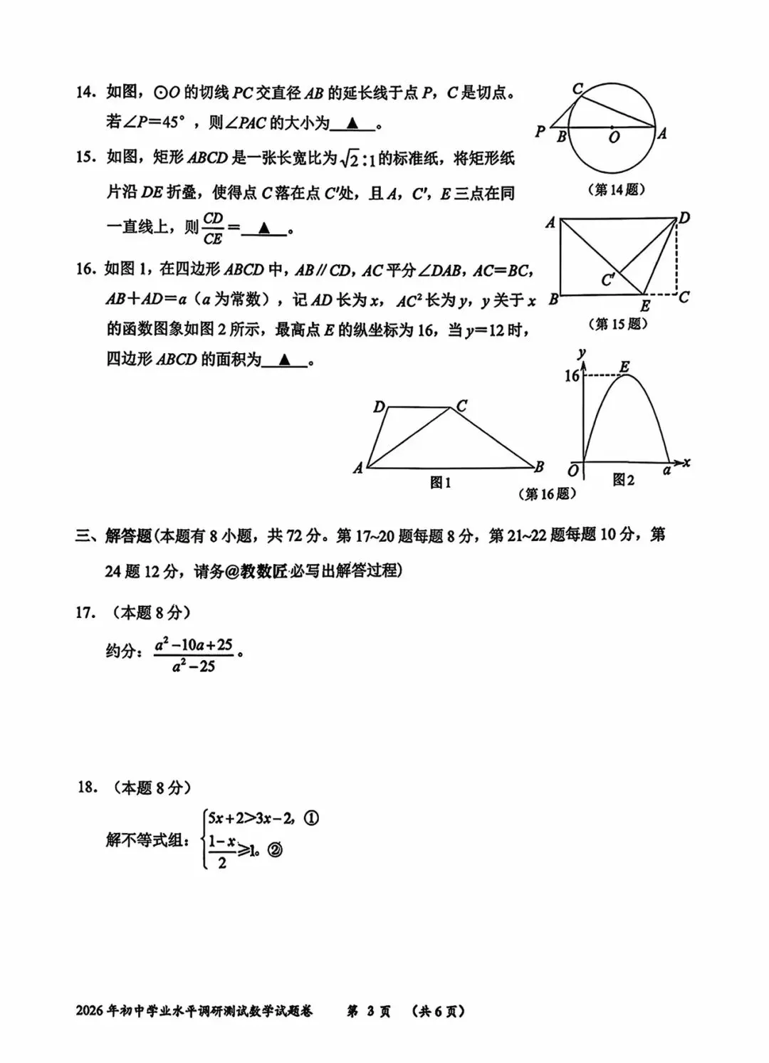 2026.4.22浙江衢州中考一模数学试卷 第3张