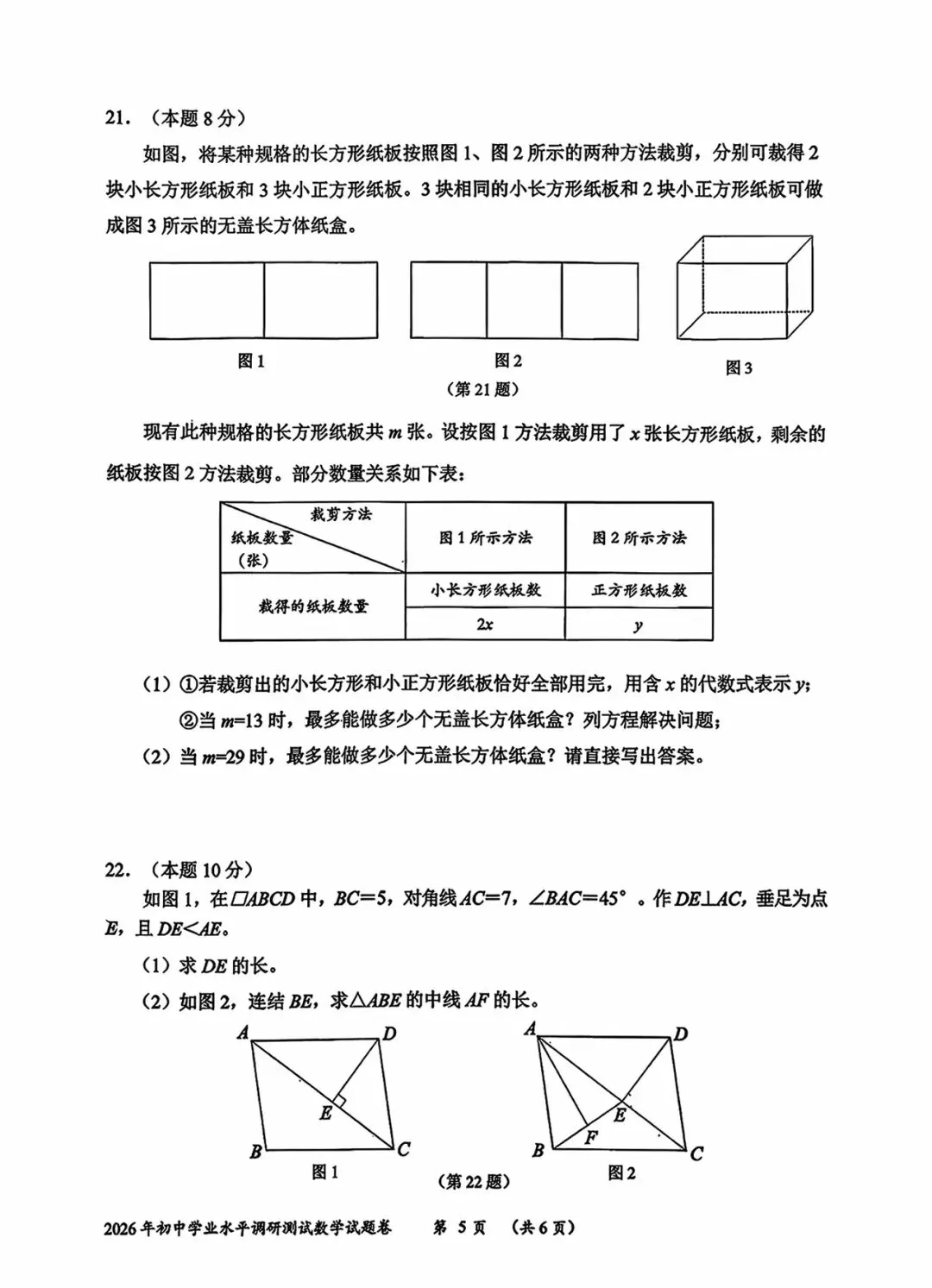 2026.4.22浙江衢州中考一模数学试卷 第4张