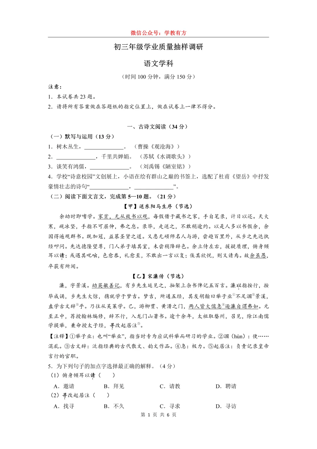 【中考二模】2026届上海市闵行区初三二模语文试卷 第1张