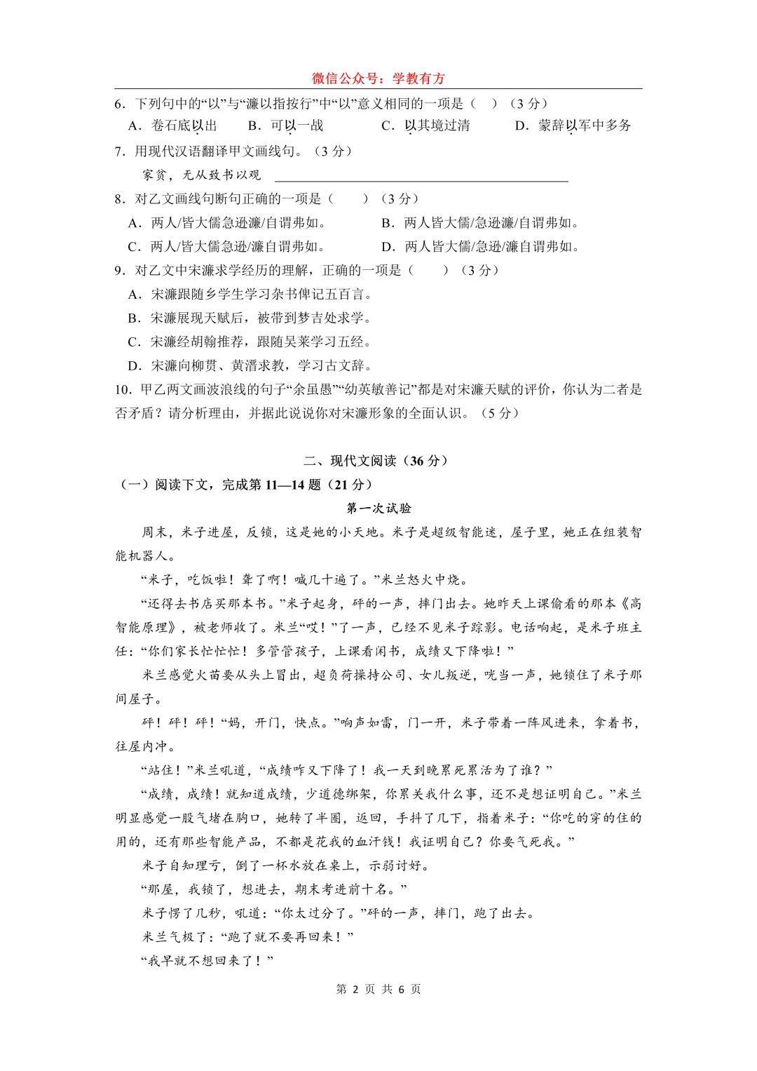 【中考二模】2026届上海市闵行区初三二模语文试卷 第2张