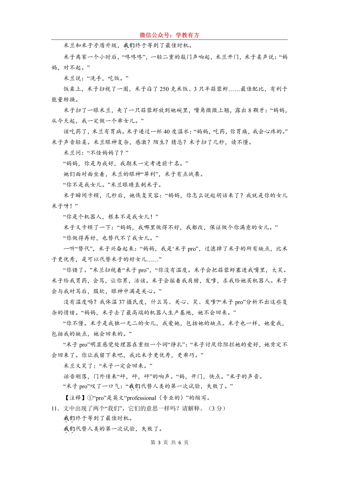 【中考二模】2026届上海市闵行区初三二模语文试卷 第3张