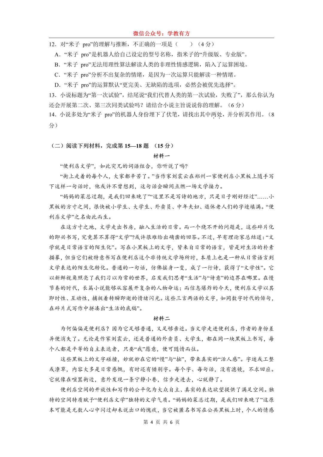 【中考二模】2026届上海市闵行区初三二模语文试卷 第4张