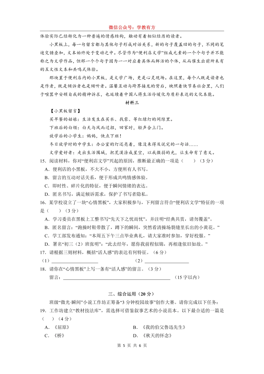 【中考二模】2026届上海市闵行区初三二模语文试卷 第5张