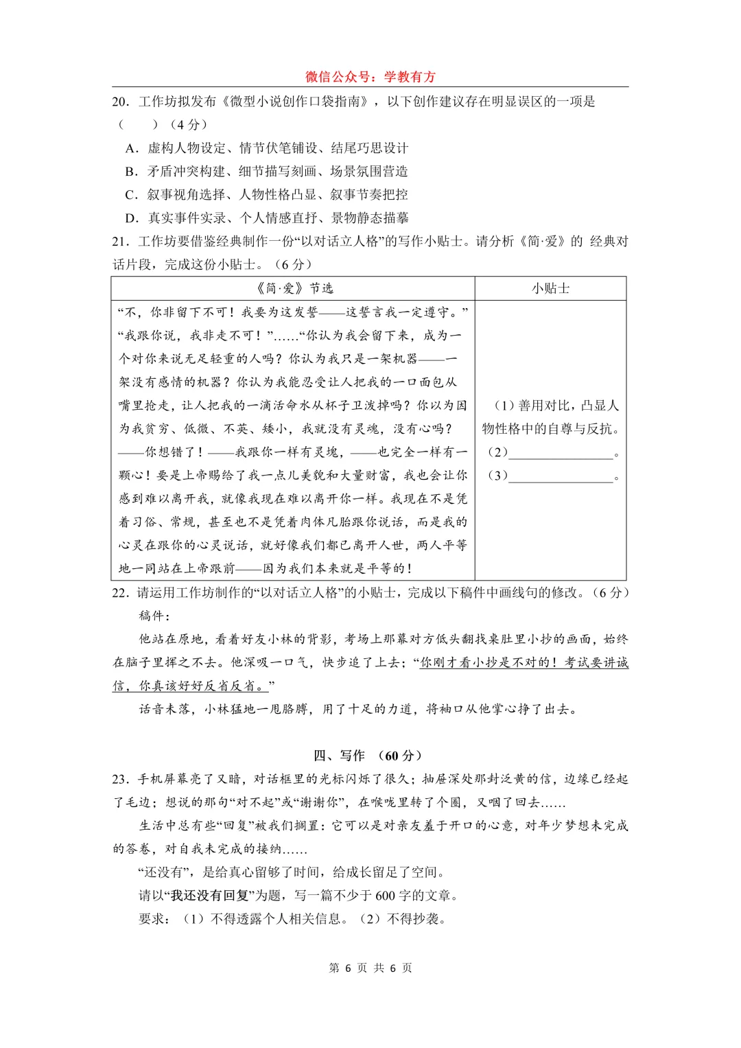 【中考二模】2026届上海市闵行区初三二模语文试卷 第6张