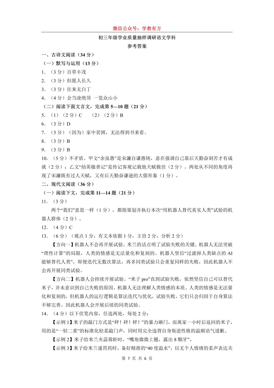 【中考二模】2026届上海市闵行区初三二模语文试卷 第7张