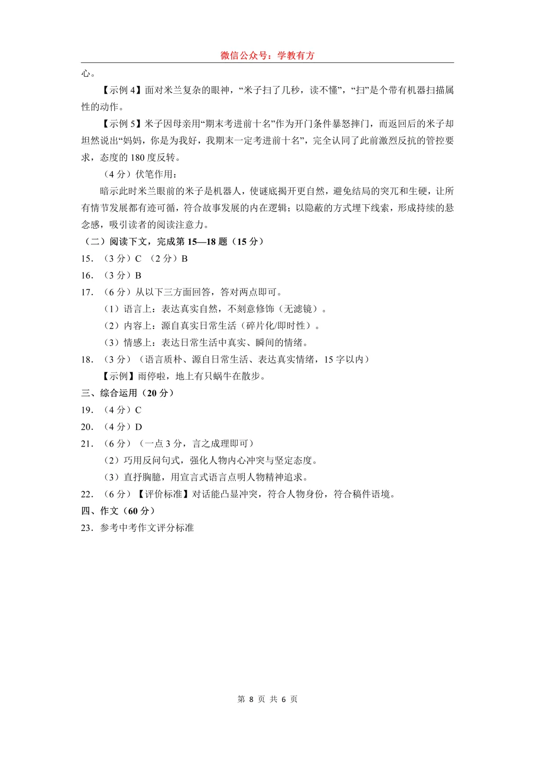 【中考二模】2026届上海市闵行区初三二模语文试卷 第8张