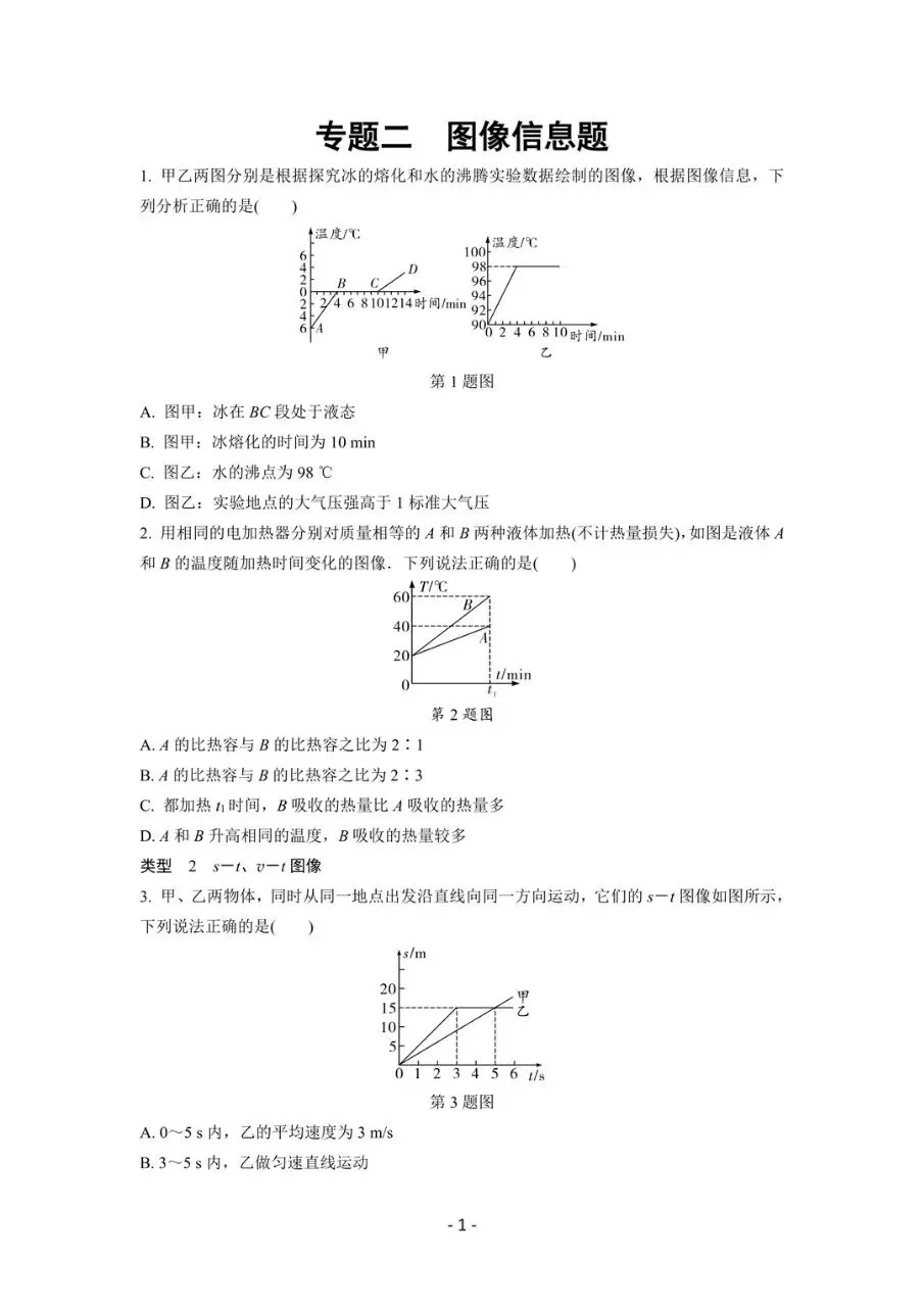 2026中考物理专项复习:图像信息题(附答案) 第1张