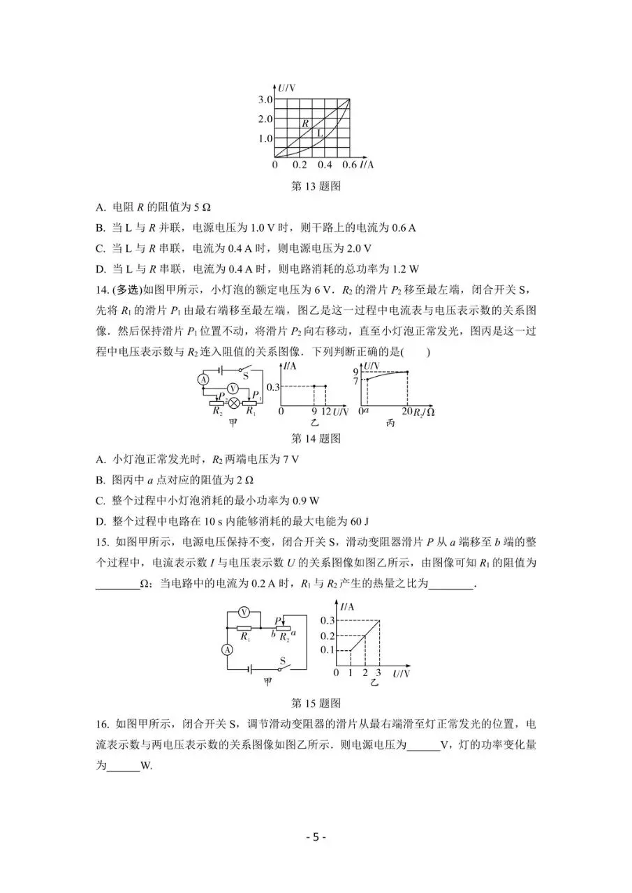 2026中考物理专项复习:图像信息题(附答案) 第5张
