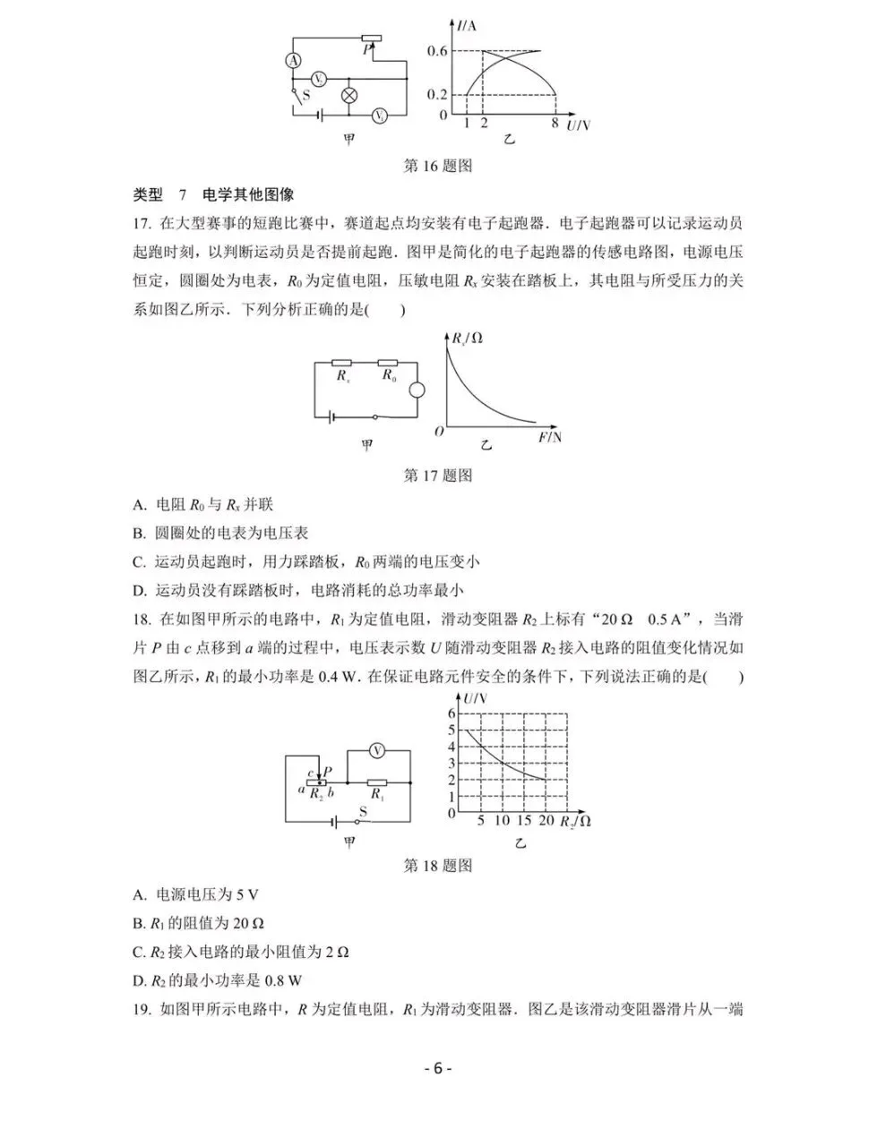 2026中考物理专项复习:图像信息题(附答案) 第6张