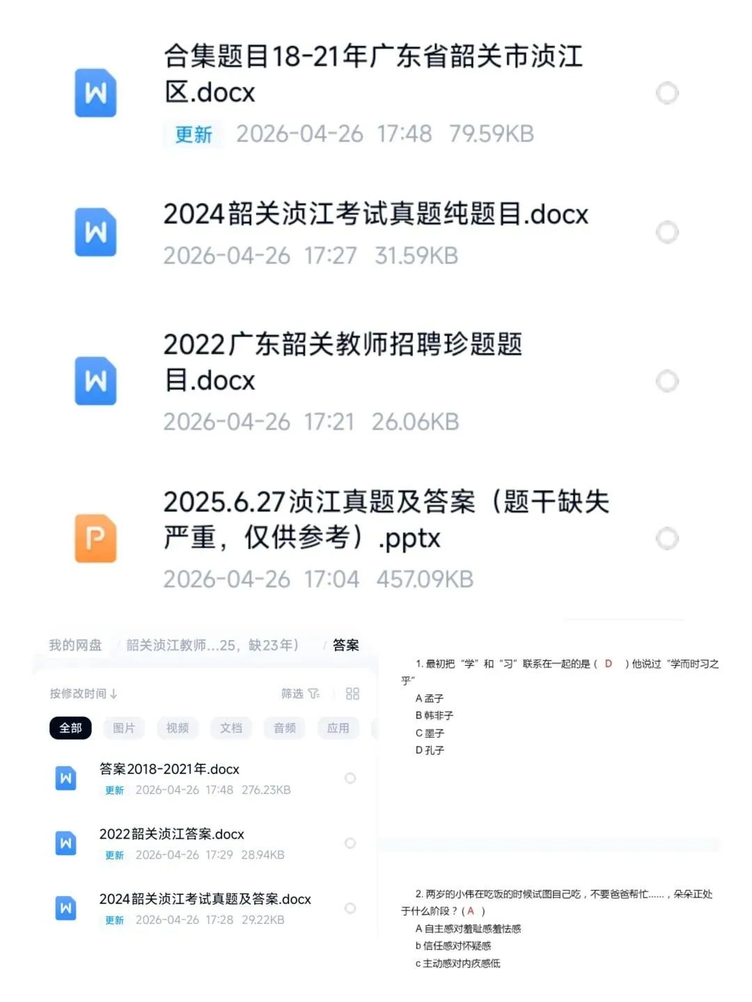 26韶关浈江教招真题18-25有答案速刷 第1张