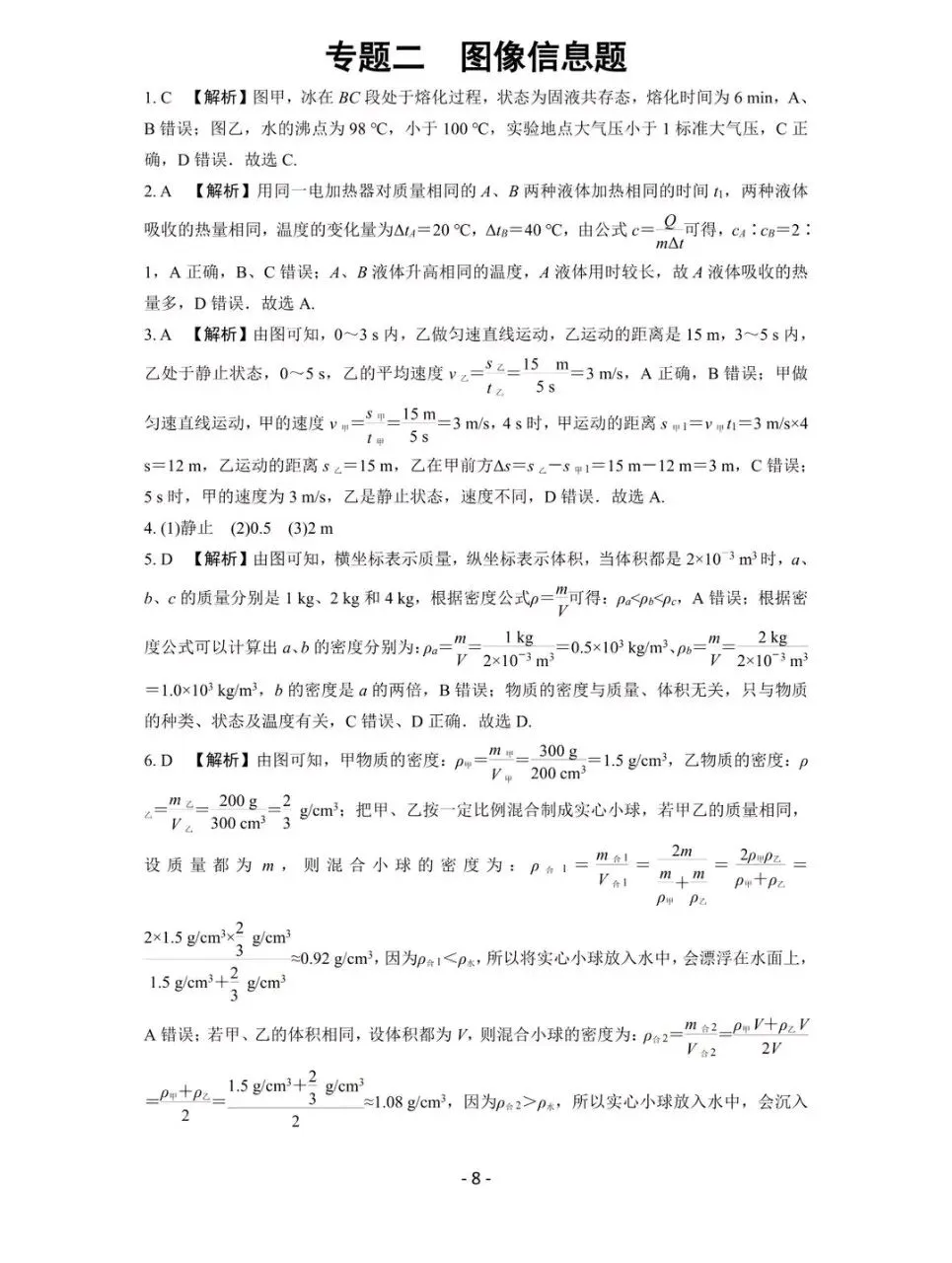 2026中考物理专项复习:图像信息题(附答案) 第8张