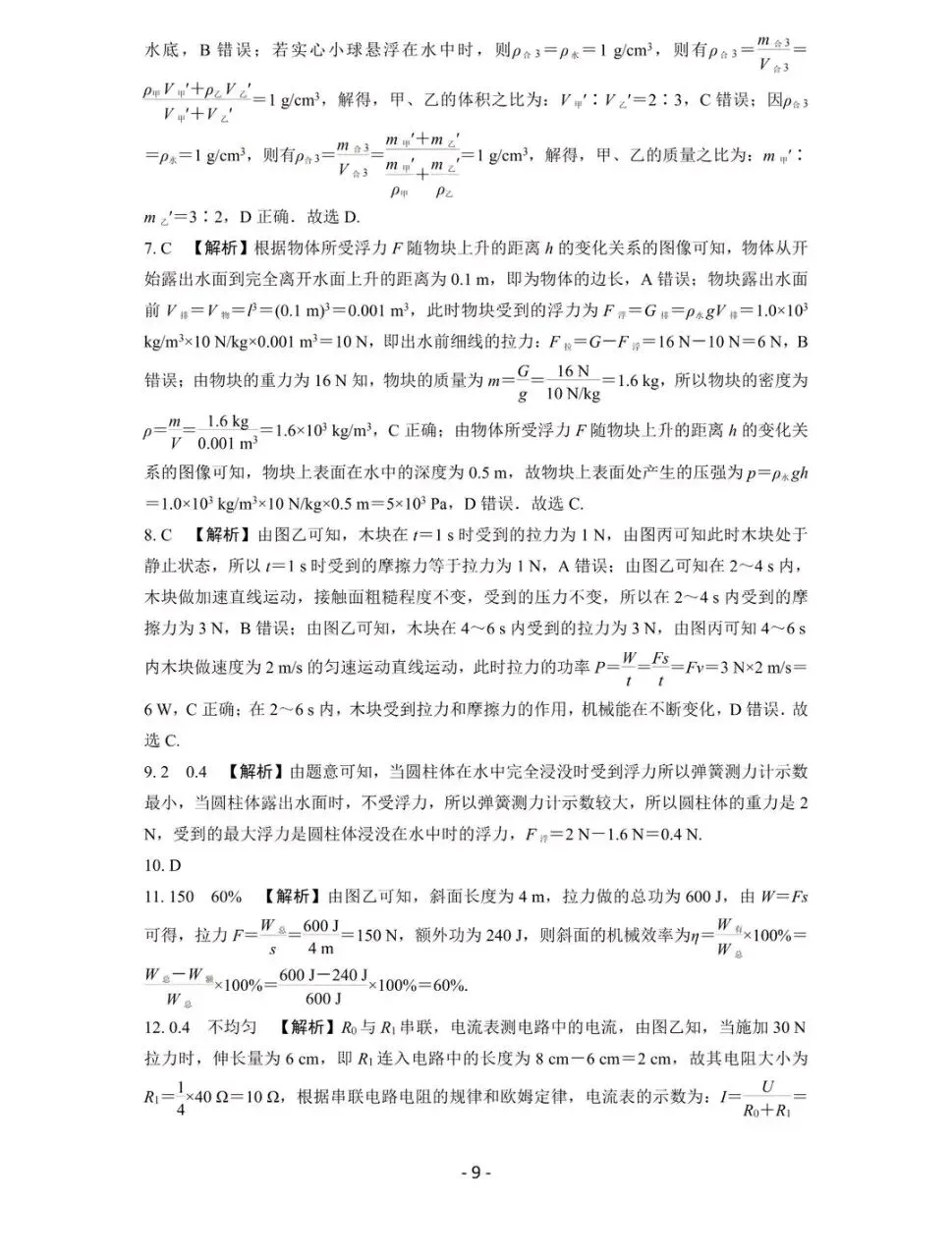 2026中考物理专项复习:图像信息题(附答案) 第9张