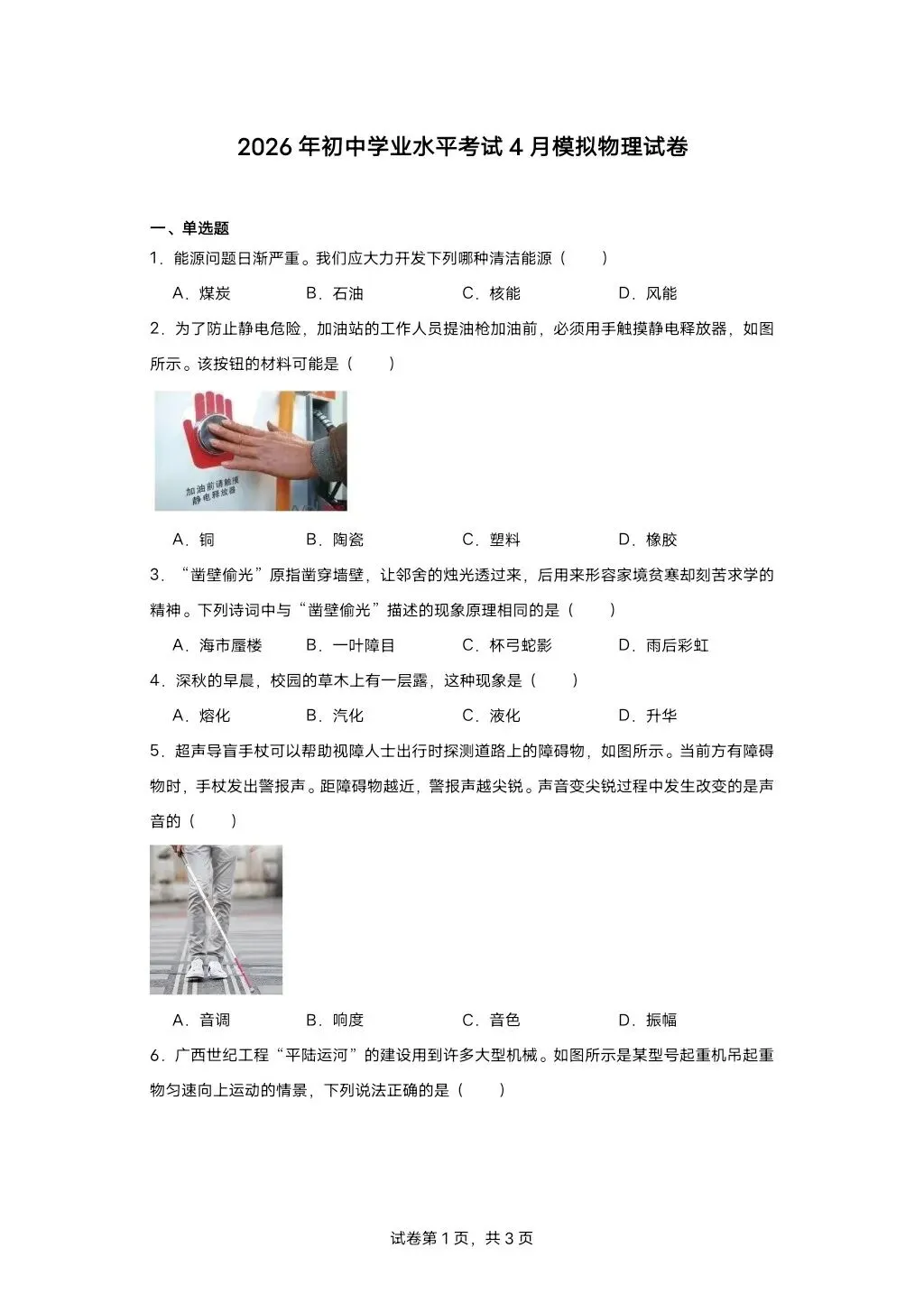 2026年初中学业水平考试4月模拟物理考试 第2张
