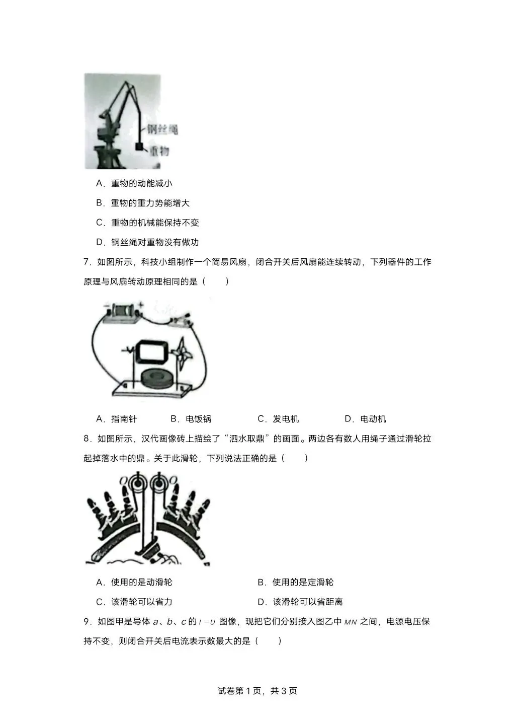 2026年初中学业水平考试4月模拟物理考试 第3张