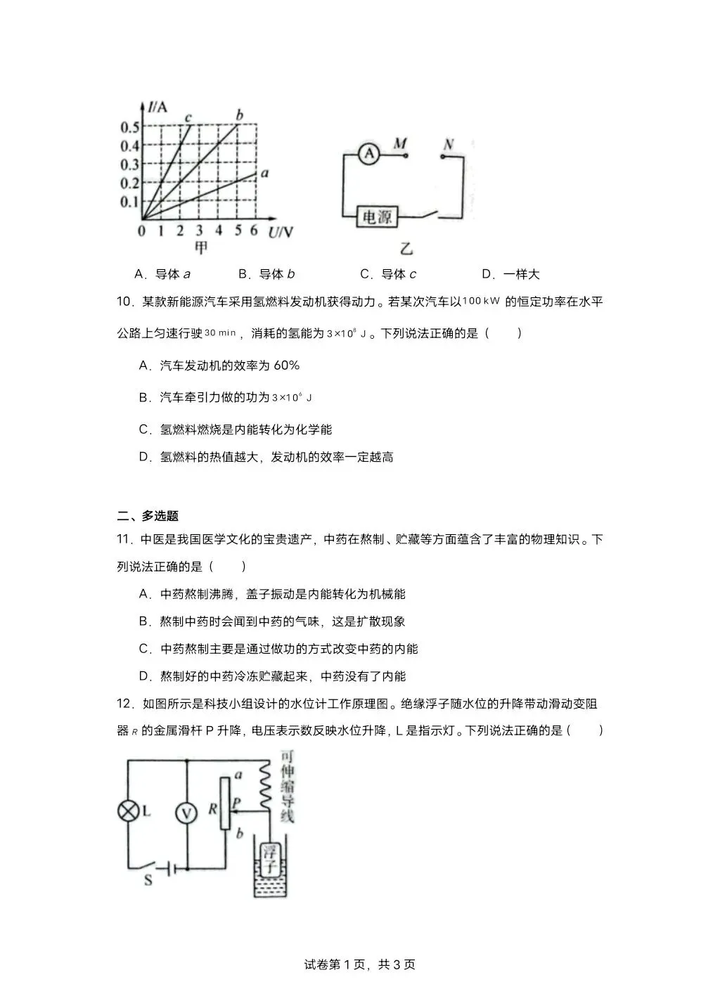 2026年初中学业水平考试4月模拟物理考试 第4张