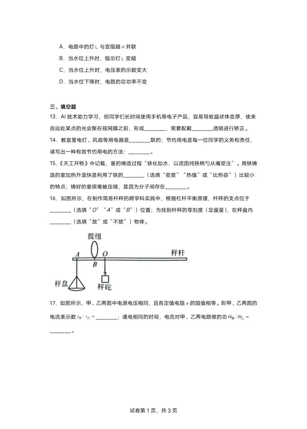 2026年初中学业水平考试4月模拟物理考试 第5张