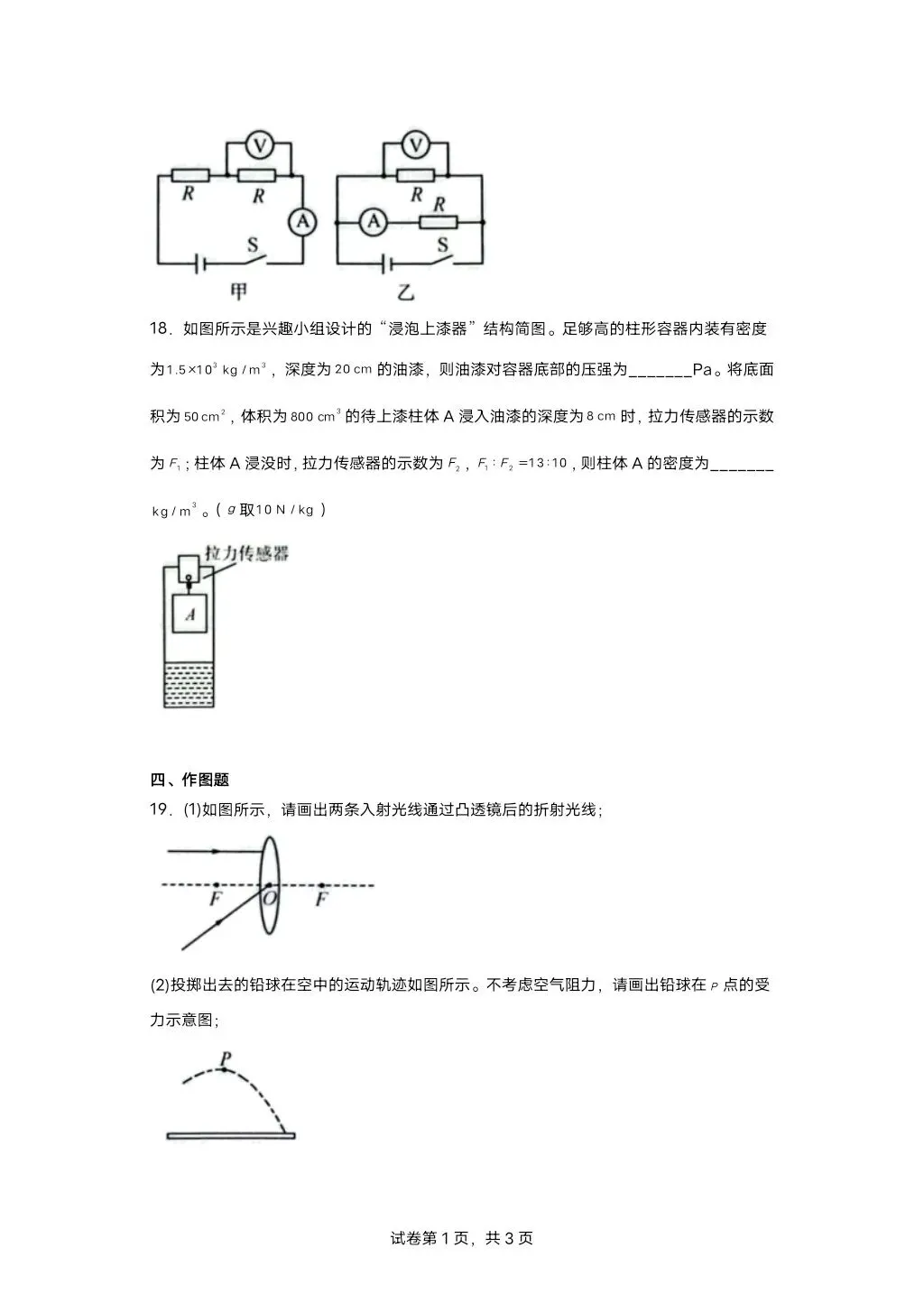 2026年初中学业水平考试4月模拟物理考试 第6张