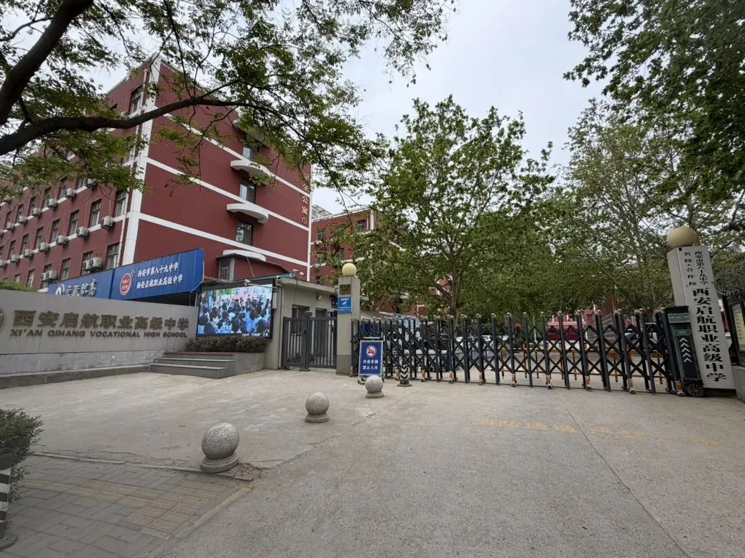 中考落榜、滑档怎么办?西安孩子还有哪些升学出路 第4张