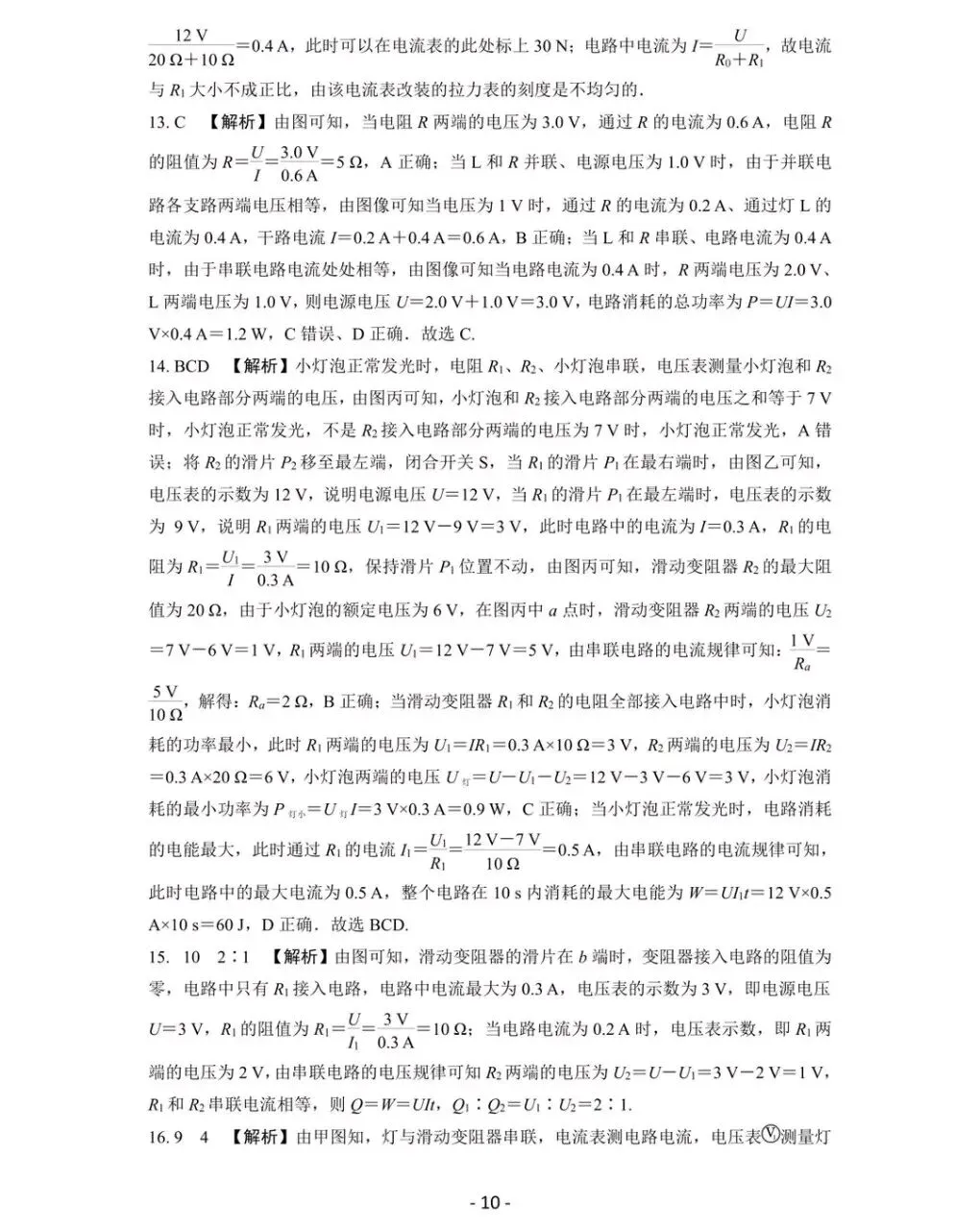 2026中考物理专项复习:图像信息题(附答案) 第10张