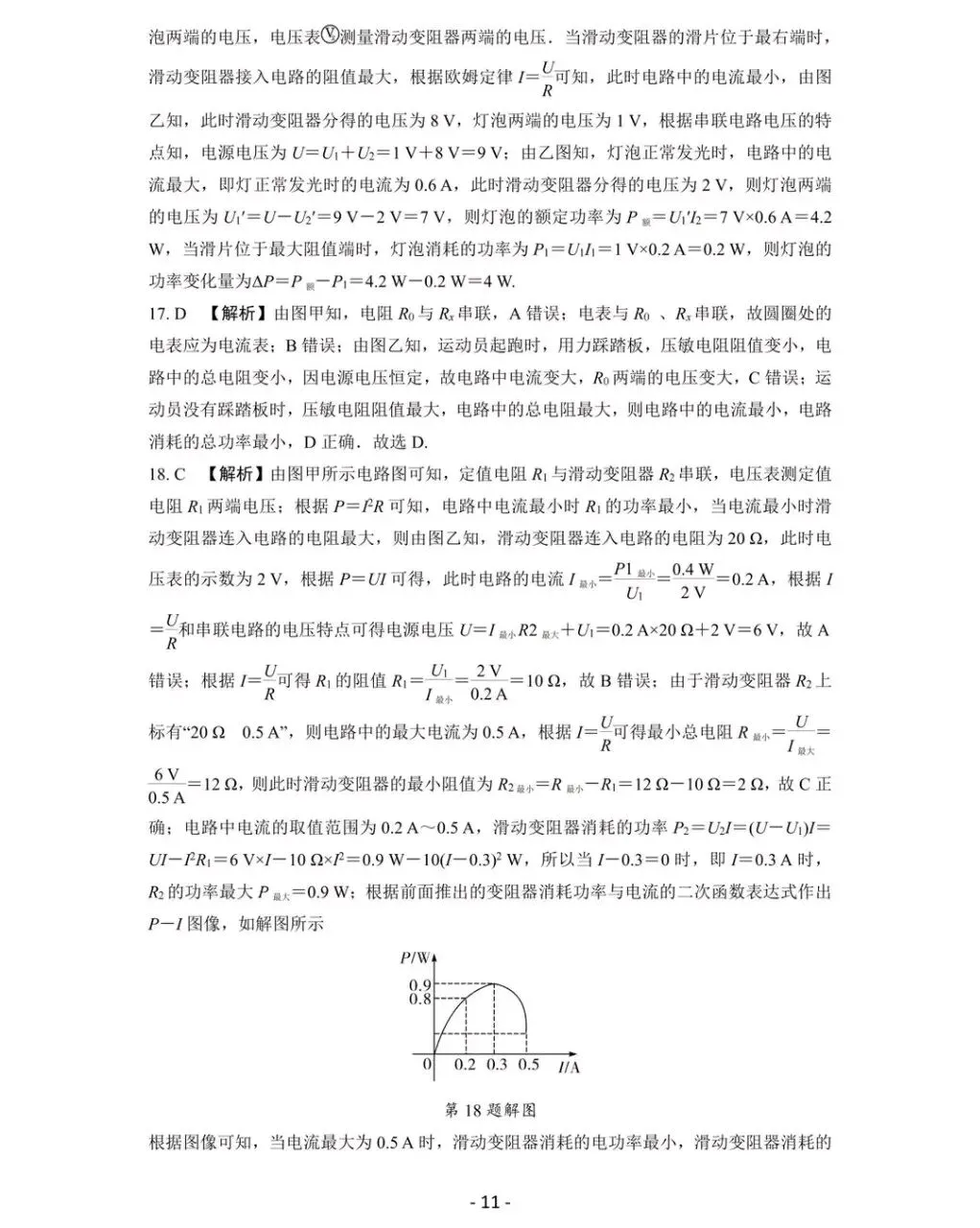 2026中考物理专项复习:图像信息题(附答案) 第11张