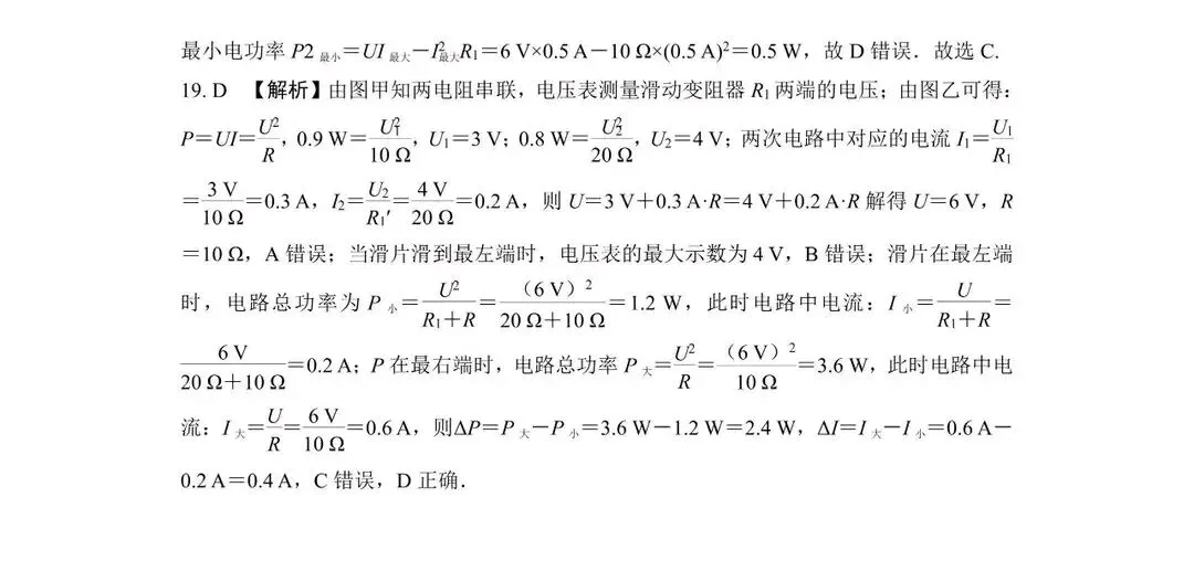 2026中考物理专项复习:图像信息题(附答案) 第12张