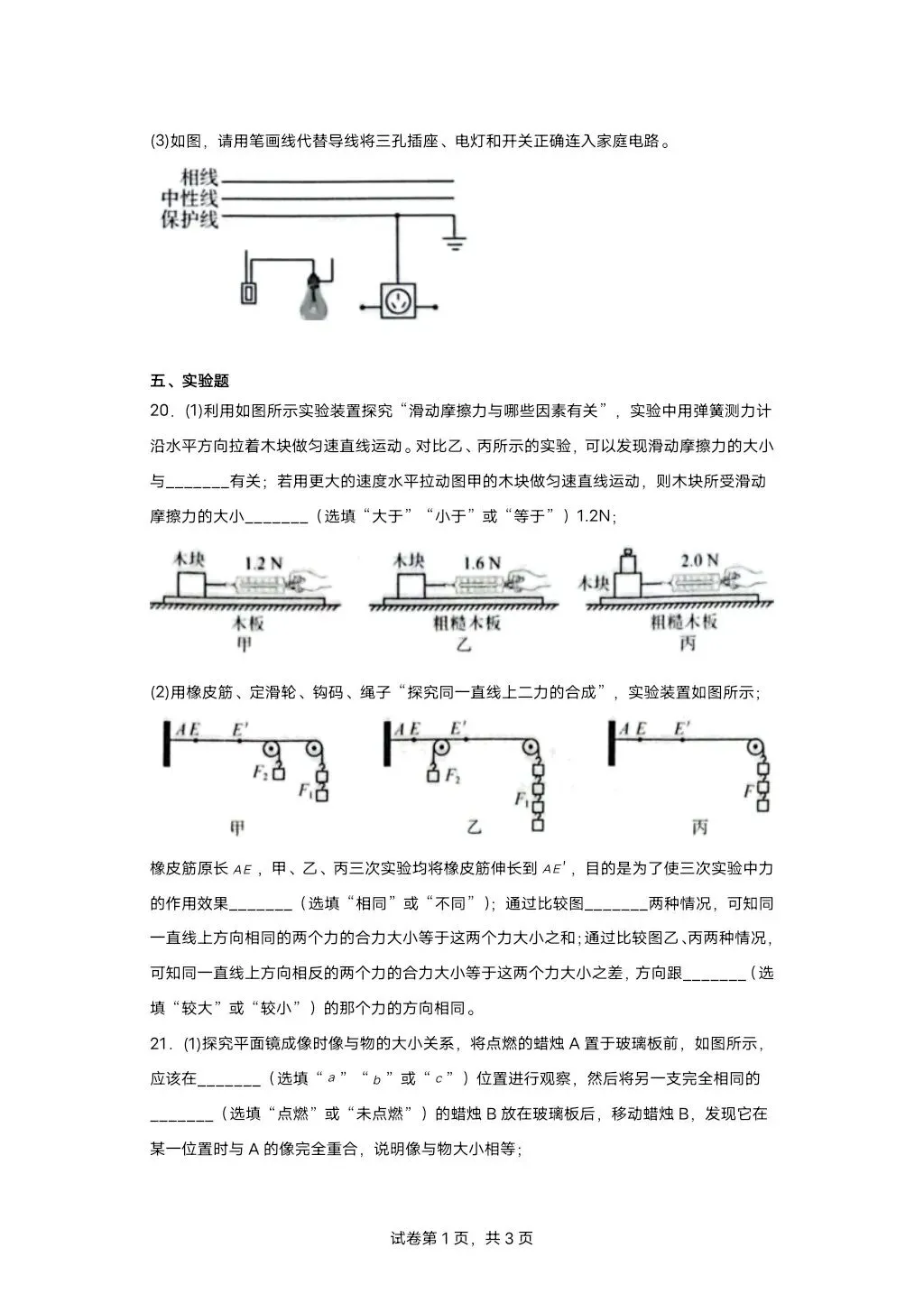 2026年初中学业水平考试4月模拟物理考试 第7张