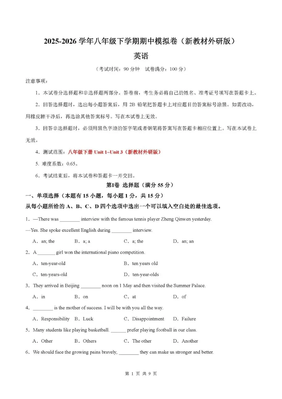 期中模拟卷(考试版、全解全析):2026春外研英语八年级下册 第1张