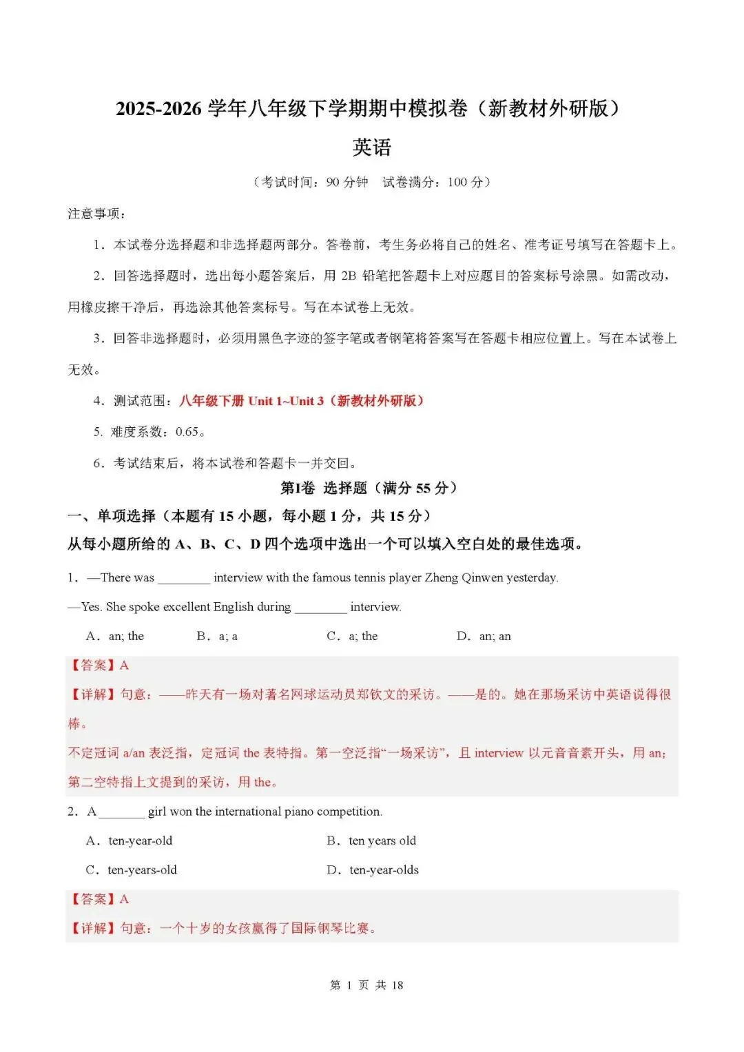 期中模拟卷(考试版、全解全析):2026春外研英语八年级下册 第2张