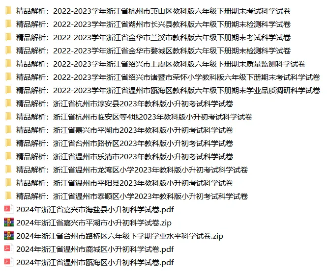 备战2026浙江小升初科学真题试卷(共20套) 第1张