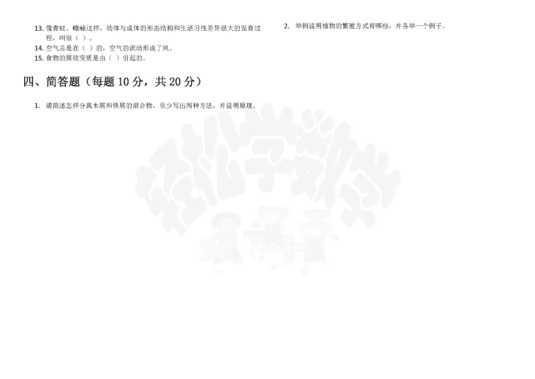 四年级科学国家质量监测考试模拟卷(二)附答案解析 第3张