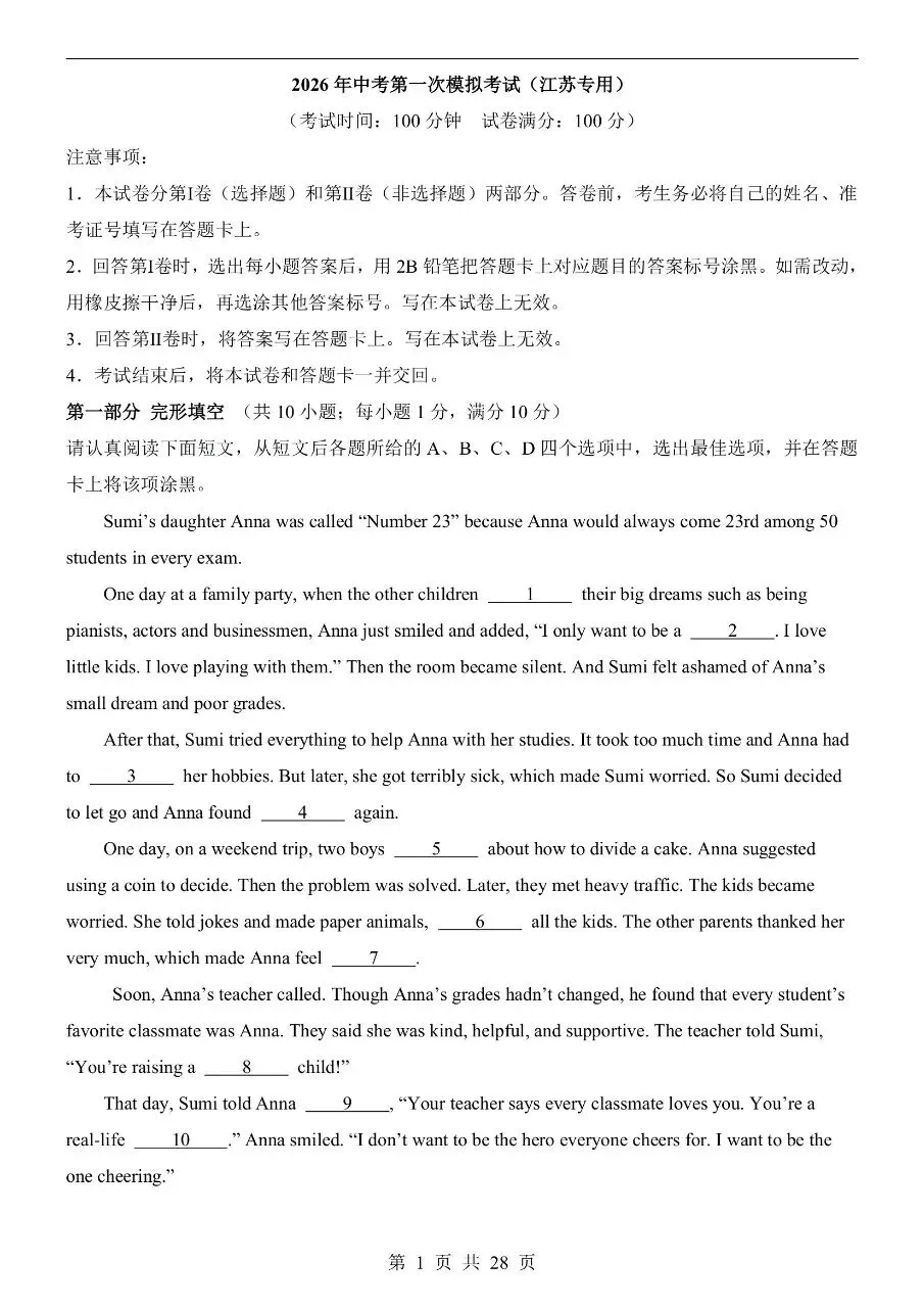 初中英语|2026年中考英语第一次模拟考试试卷(江苏专用)(可下载打印) 第1张