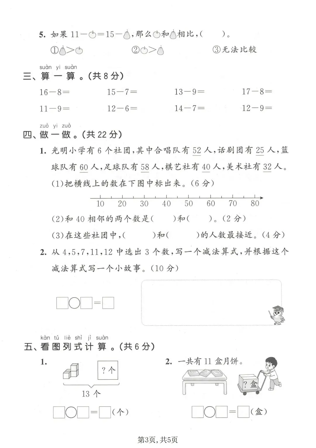 2026 春|一年级下册西师版数学期中试卷 2 套答案 第5张