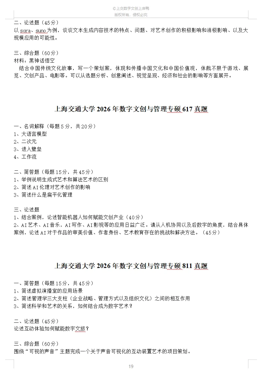 27新版数字文创「真题解析」笔记开售!从思路到范例带你入门答题 第3张