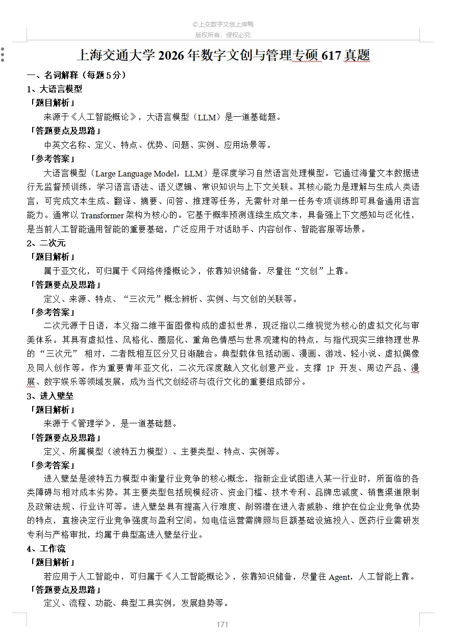 27新版数字文创「真题解析」笔记开售!从思路到范例带你入门答题 第4张