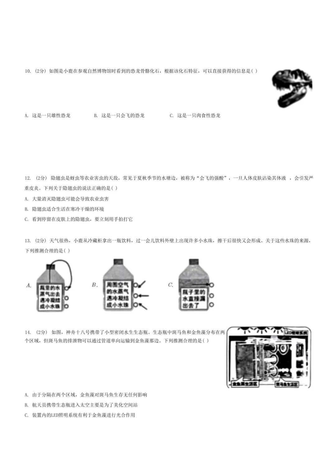 备战2026浙江小升初科学真题试卷(共20套) 第9张