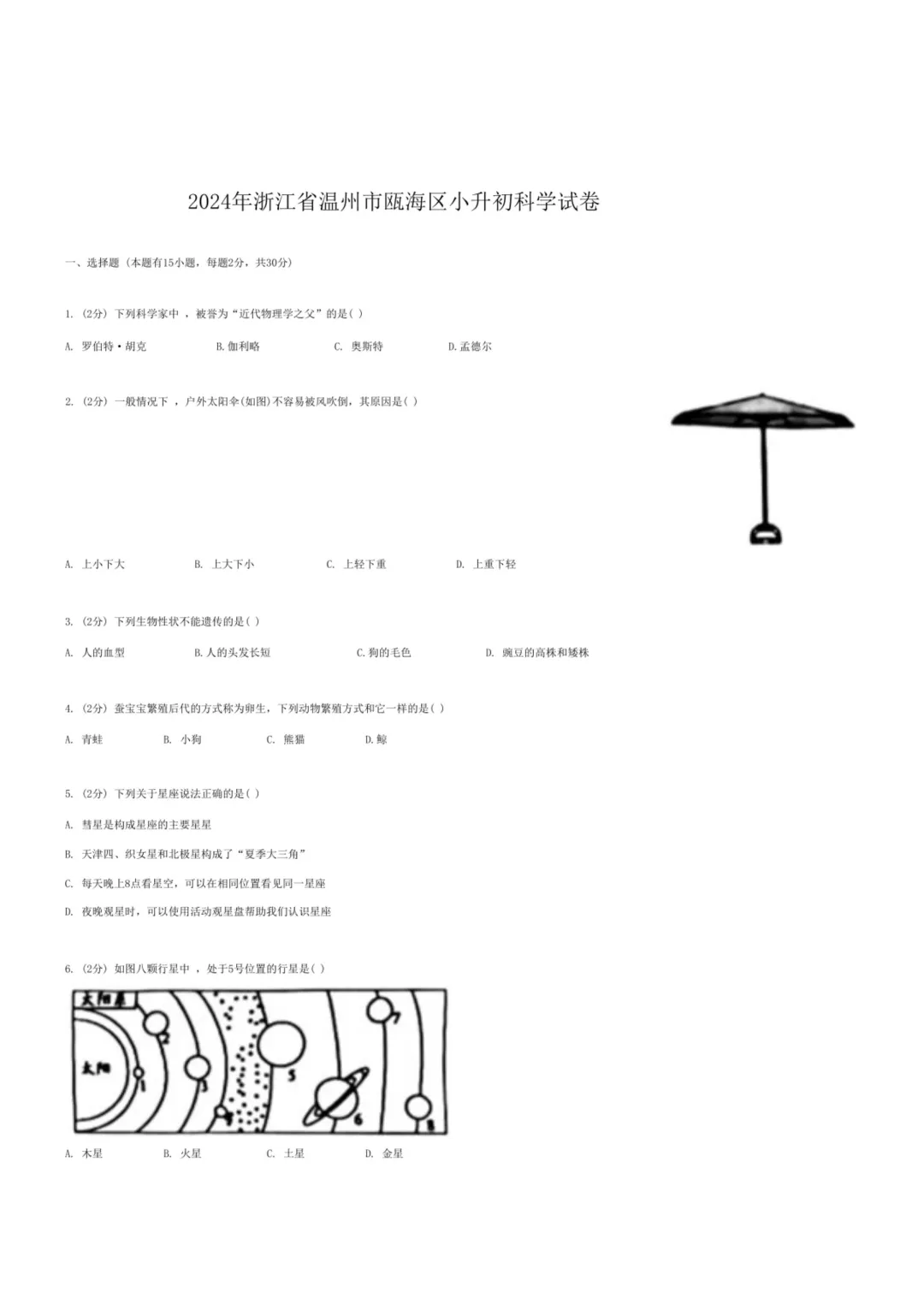 备战2026浙江小升初科学真题试卷(共20套) 第10张