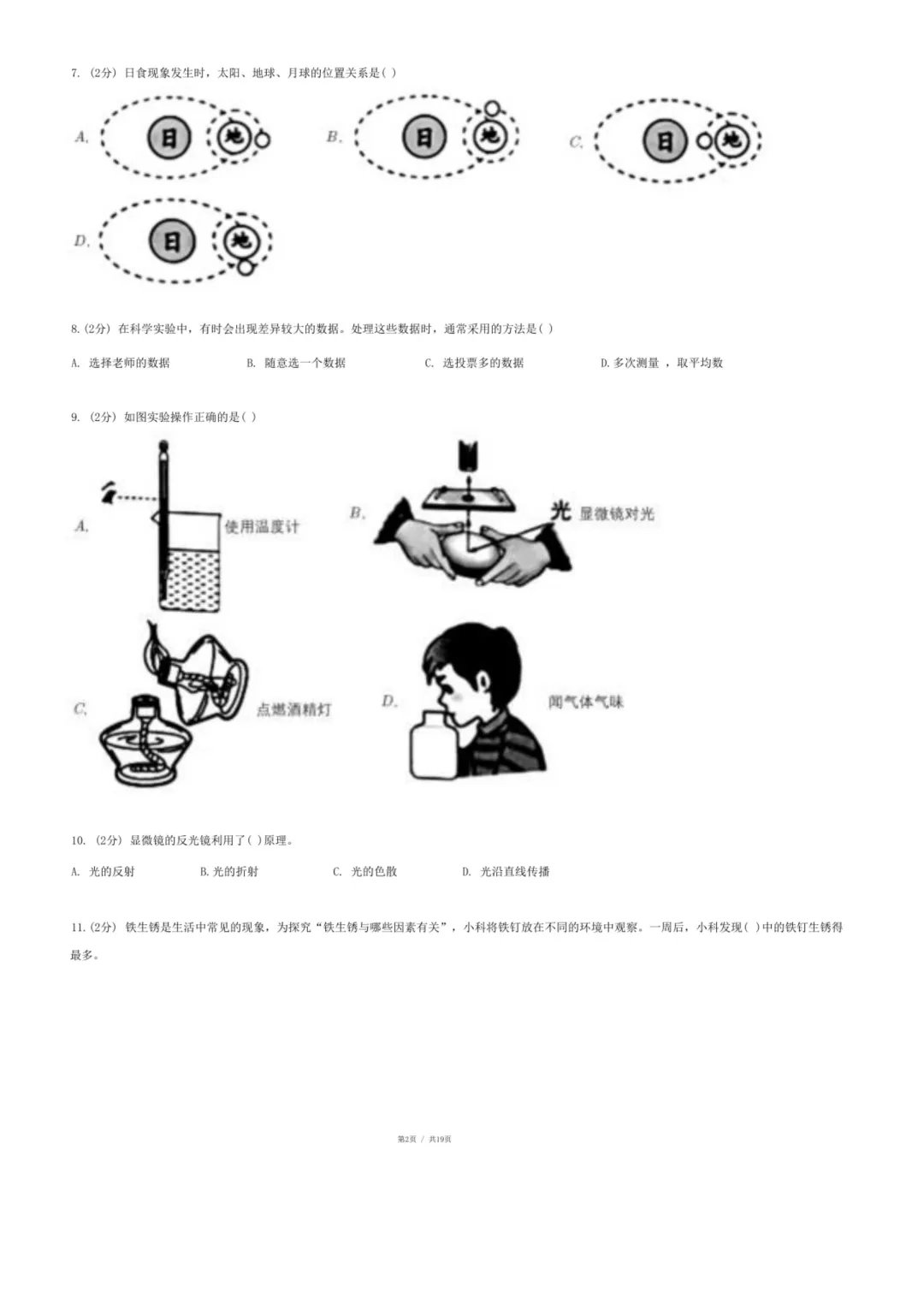备战2026浙江小升初科学真题试卷(共20套) 第12张