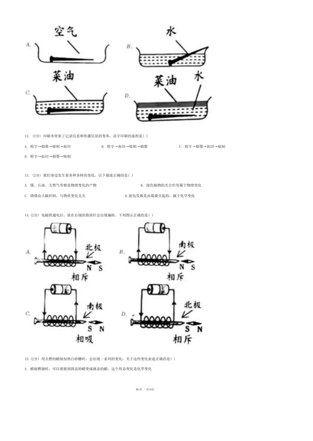 备战2026浙江小升初科学真题试卷(共20套) 第13张