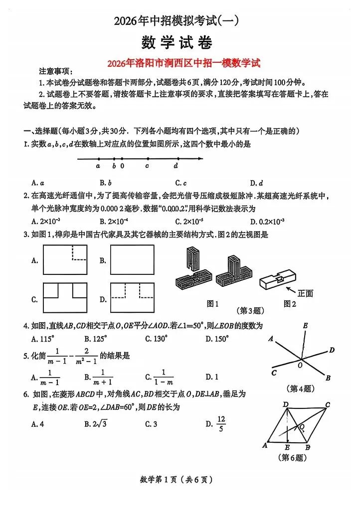 2026年中考数学模拟 第1张