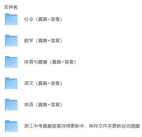 浙江2025年【中考】中考真题试卷电子版||试题答案PDF(全科目)中考答案解析 第7张