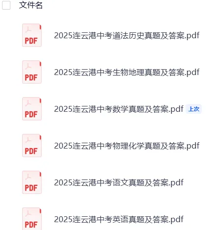 【中考】江苏2025年中考真题试卷电子版||试题答案PDF(全科目)中考答案解析 第8张