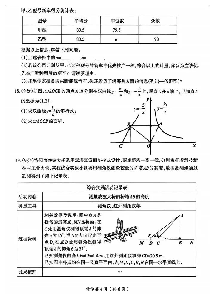 2026年中考数学模拟 第4张