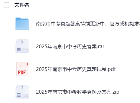 【中考】江苏2025年中考真题试卷电子版||试题答案PDF(全科目)中考答案解析 第10张