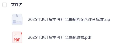 浙江2025年【中考】中考真题试卷电子版||试题答案PDF(全科目)中考答案解析 第11张