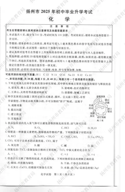 【中考】江苏2025年中考真题试卷电子版||试题答案PDF(全科目)中考答案解析 第12张